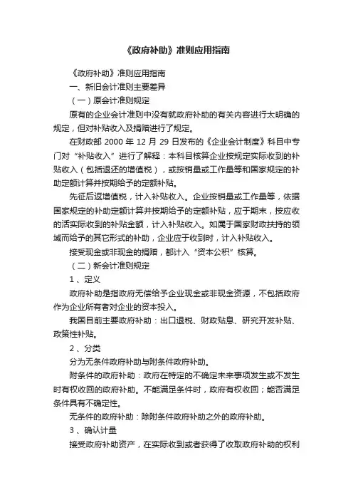 《政府补助》准则应用指南