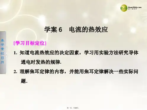 高考物理 16 电流的热效应课件 新人教版选修11