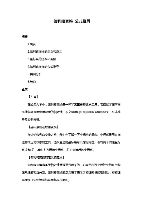 伽利略变换 公式推导
