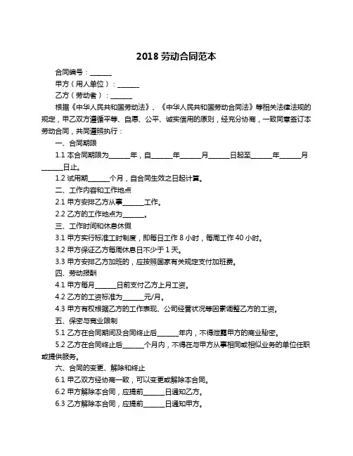 2018劳动合同范本