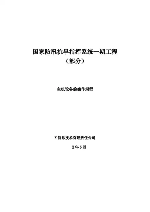 主机设备的操作规程