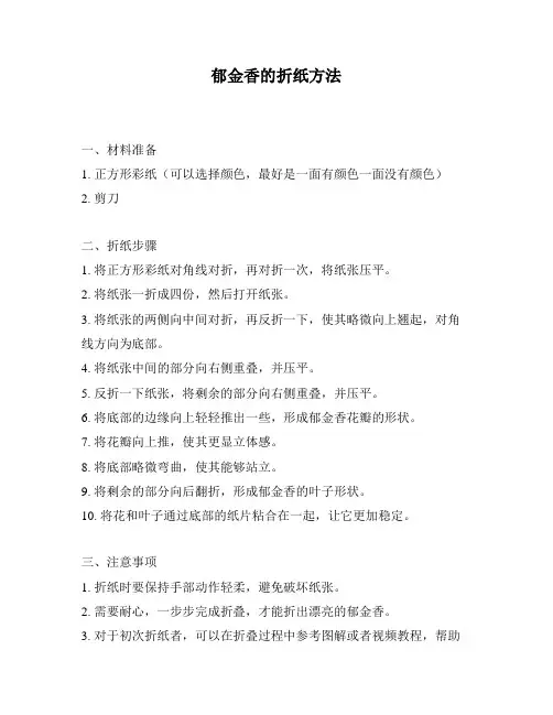 郁金香的折纸方法