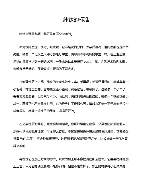 纯钛的标准