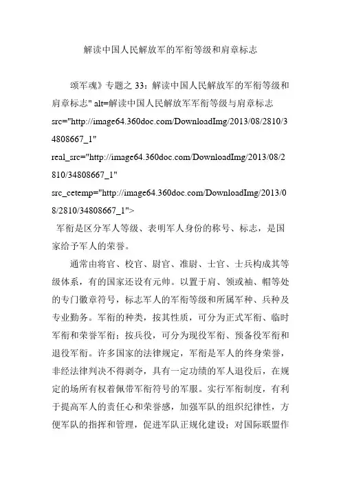解读中国人民解放军的军衔等级和肩章标志