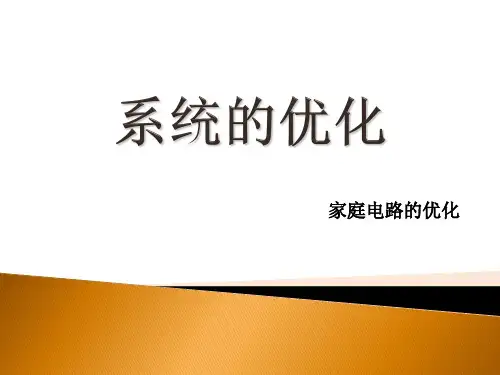 系统优化的实现