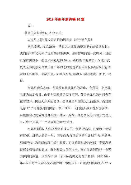 2019年新年演讲稿10篇