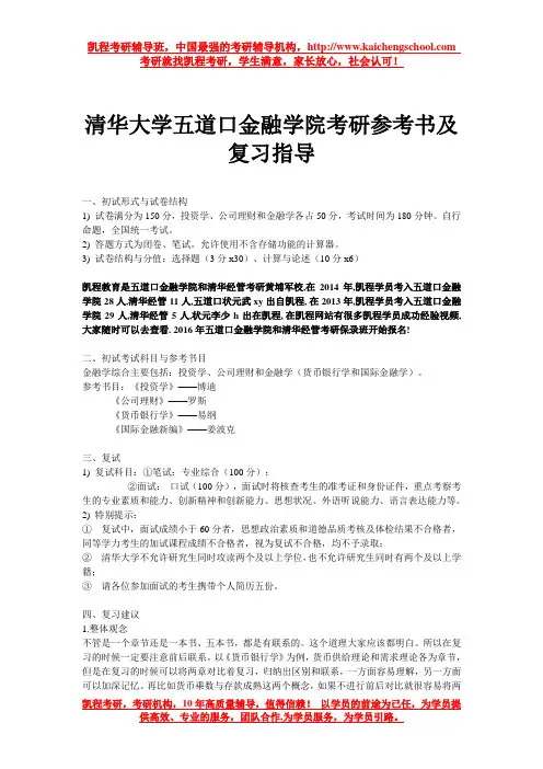 清华大学五道口金融学院考研参考书及复习指导