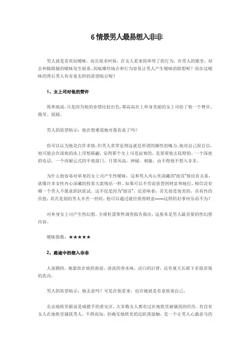 6情景男人最易想入非非