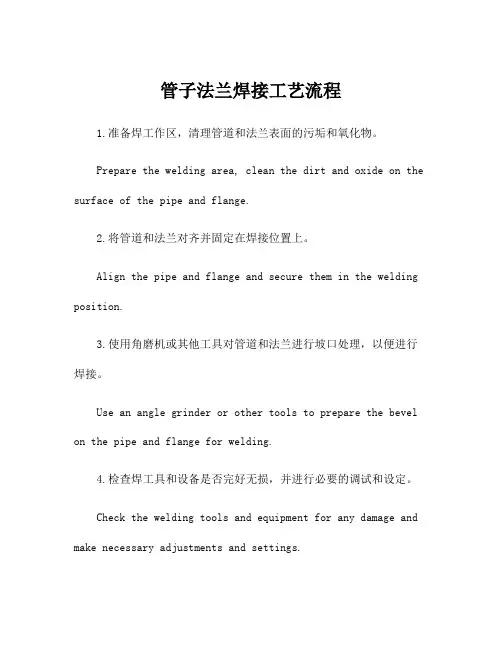 管子法兰焊接工艺流程
