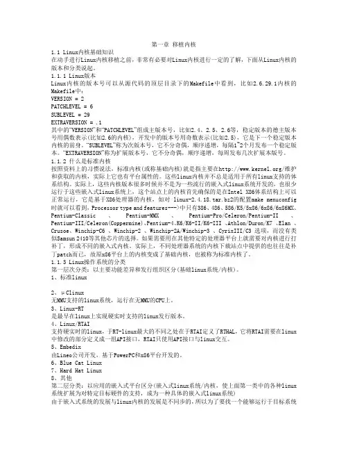 Linux内核移植+根文件系统制作+触摸屏
