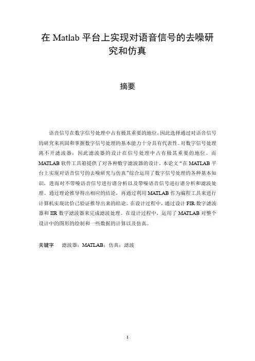 基于MATLAB语音信号处理去噪毕业设计(含源文件)