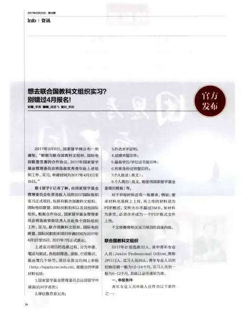 想去联合国教科文组织实习？别错过4月报名!