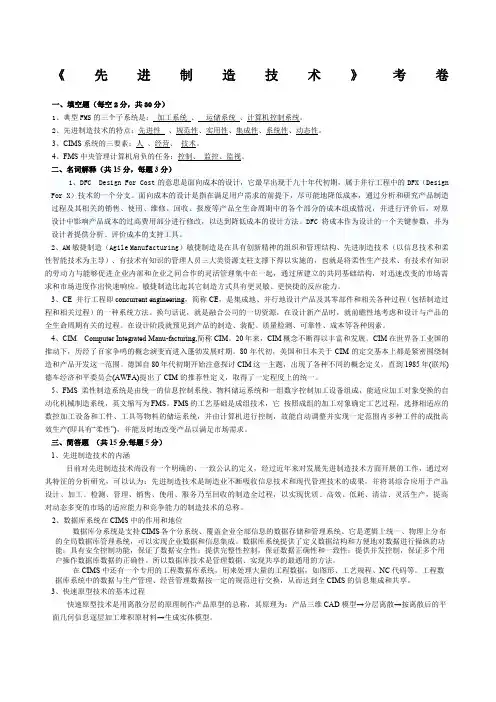 先进制造技术复习与考试试题及答案