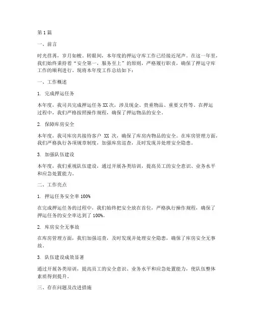 押运守库年度总结(3篇)