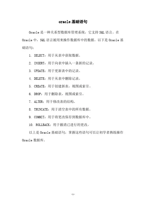 oracle基础语句