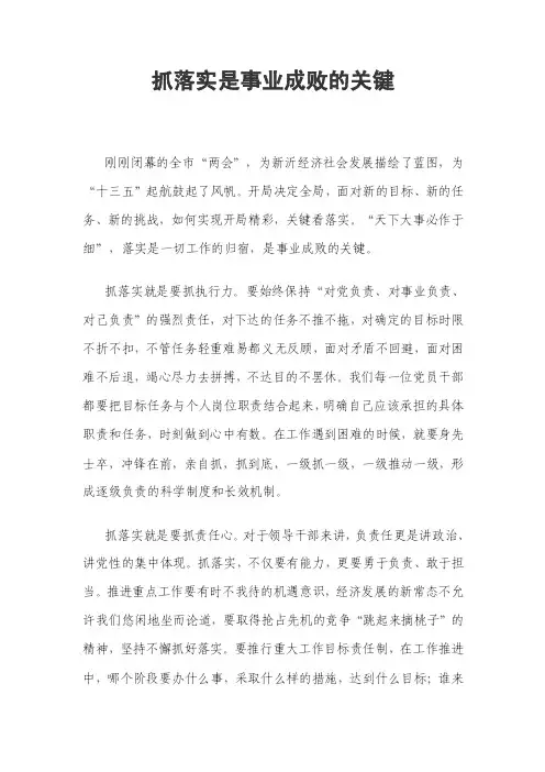 抓落实是事业成败的关键