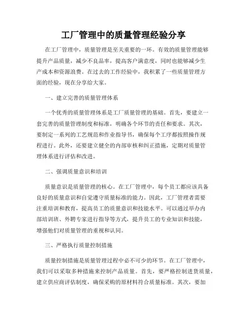工厂管理中的质量管理经验分享
