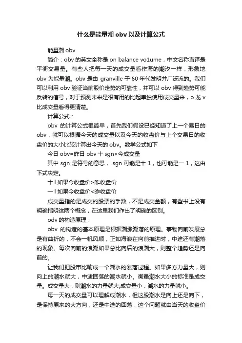 什么是能量潮obv以及计算公式