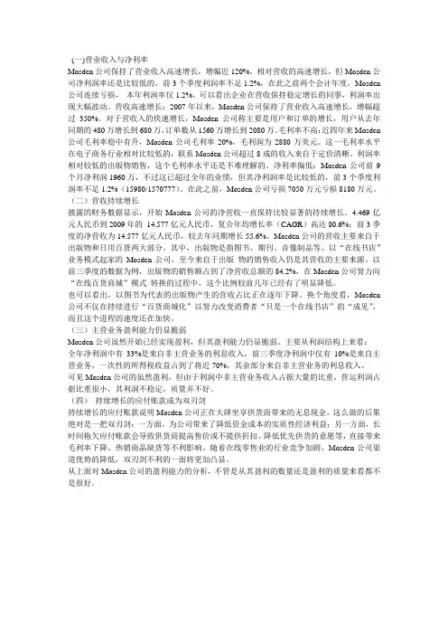 当当网财务分析报告