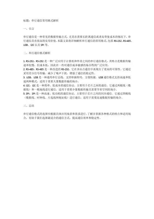 串行通信常用格式