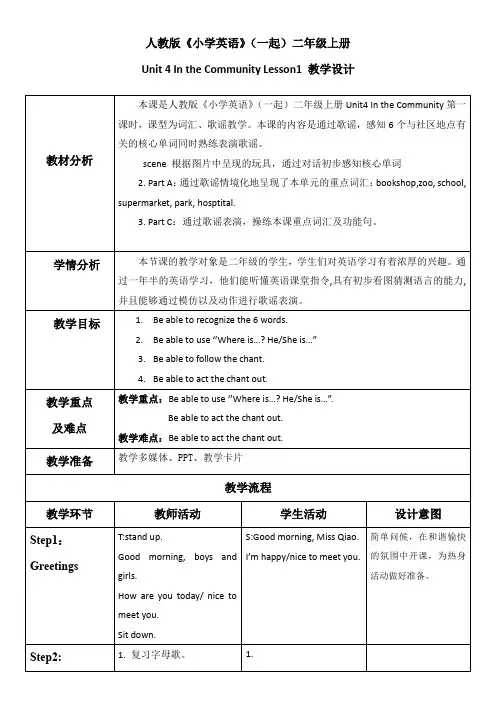 小学英语人教新起点二年级上册Unit4IntheCommunity谯岚岚公开课教案与反思