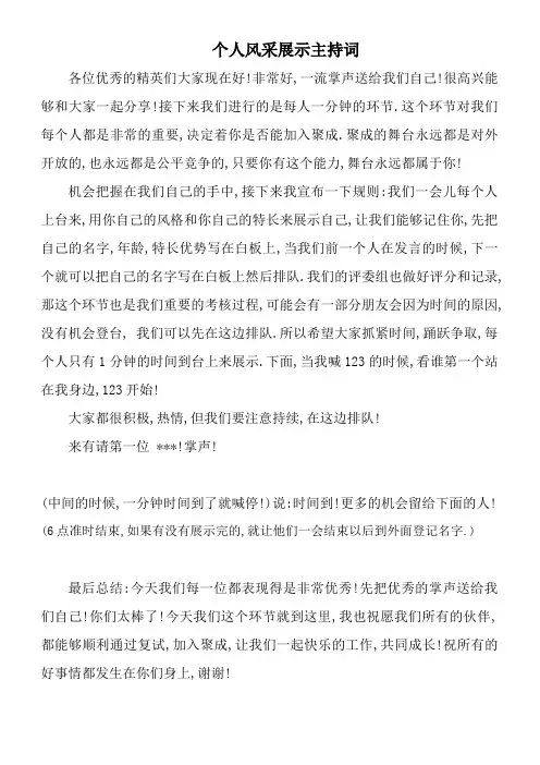 个人风采展示话术