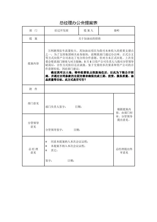 总经理办公会提案表2