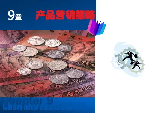 第九章  产品营销策略  《市场营销实务》PPT课件
