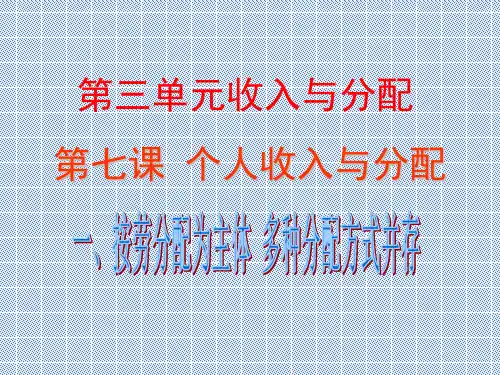 个人收入与分配1.ppt