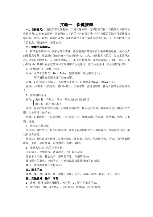 保健推拿、心肺复苏实验指导书