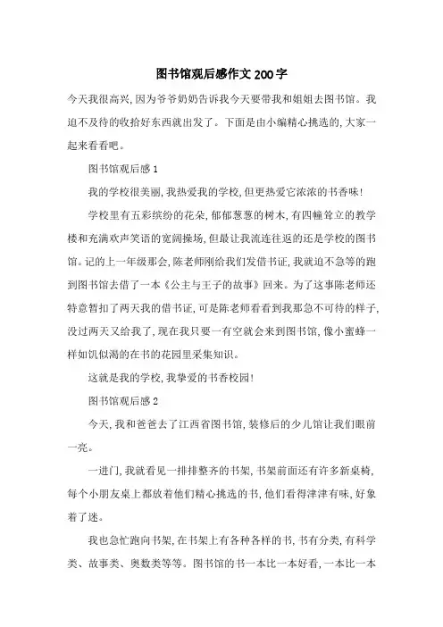 最新图书馆观后感作文200字