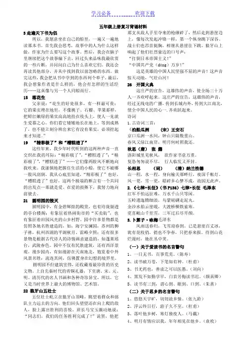 人教版语文五年级上册背诵积累内容大全