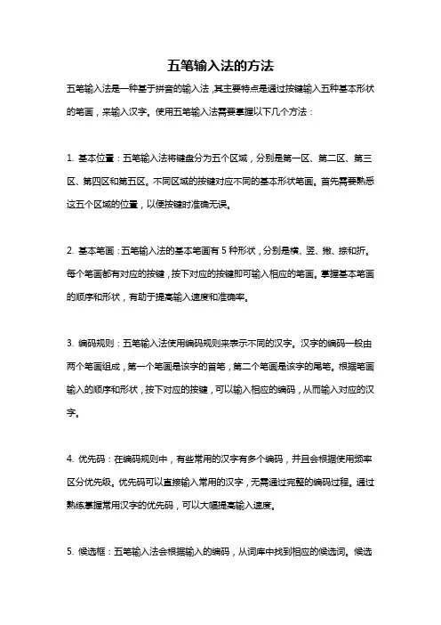 五笔输入法的方法