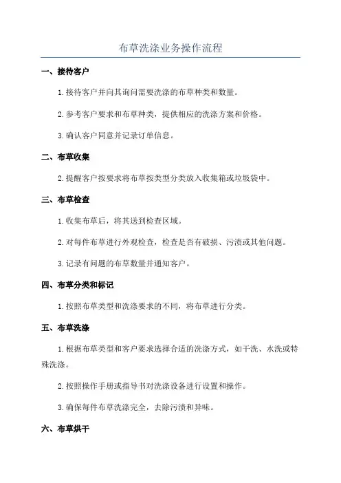 布草洗涤业务操作流程