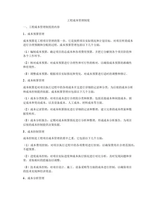工程成本管理制度