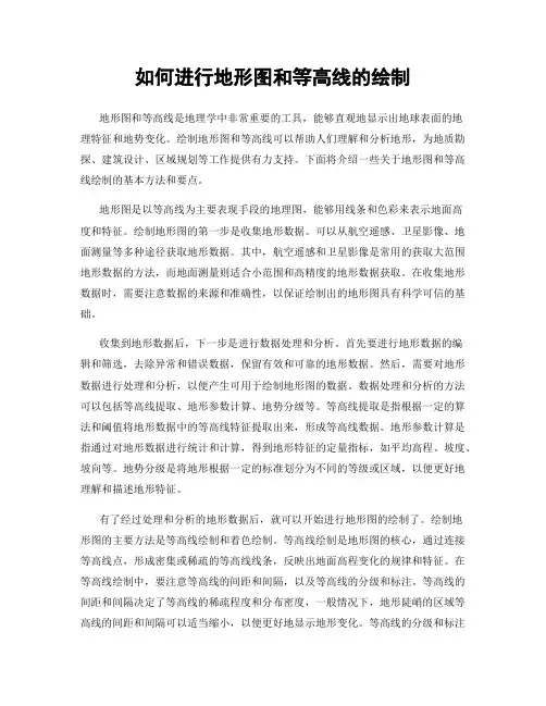 如何进行地形图和等高线的绘制