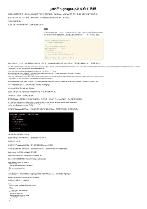 js使用highlight.js高亮你的代码