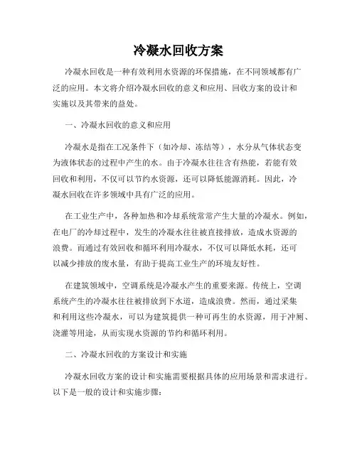 冷凝水回收方案