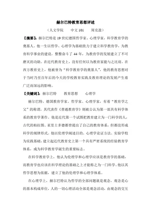 赫尔巴特教育思想评述