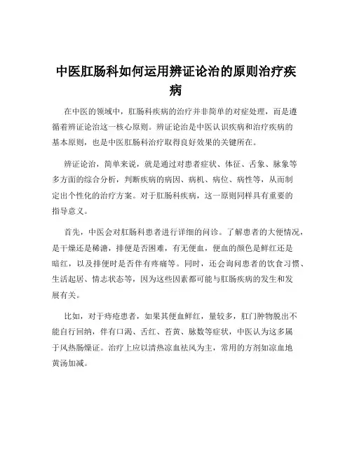 中医肛肠科如何运用辨证论治的原则治疗疾病