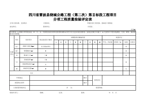 92支座垫石质量评定