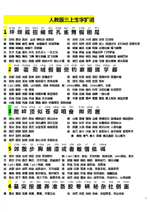 人教版三上生字扩词(精华)