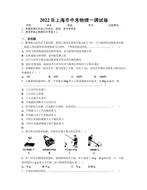 2022年上海市中考物理一调试卷附解析