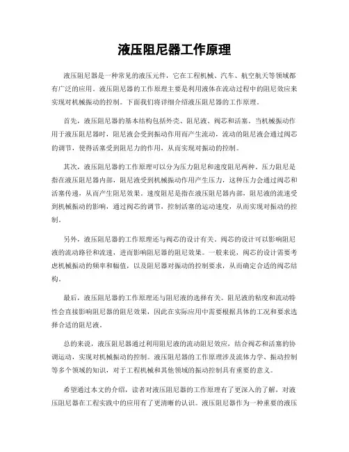 液压阻尼器工作原理