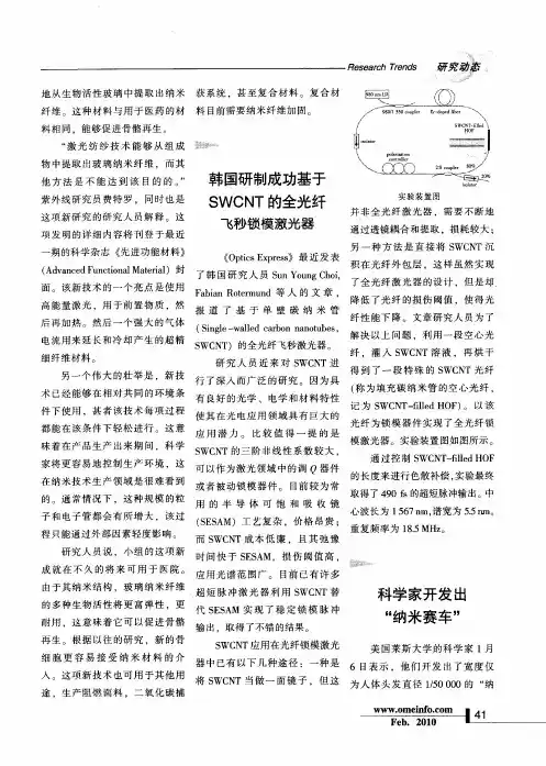 韩国研制成功基于SWCNT的全光纤飞秒锁模激光器