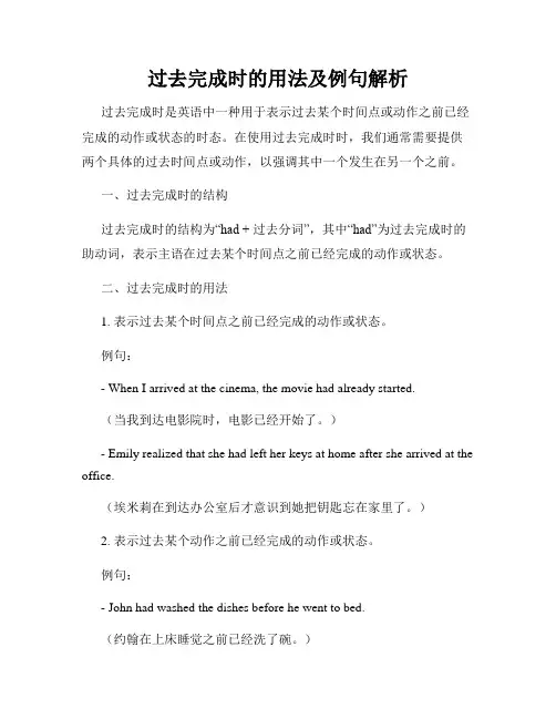 过去完成时的用法及例句解析