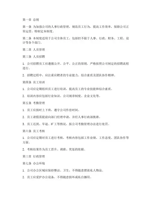 装饰公司人事行政管理制度