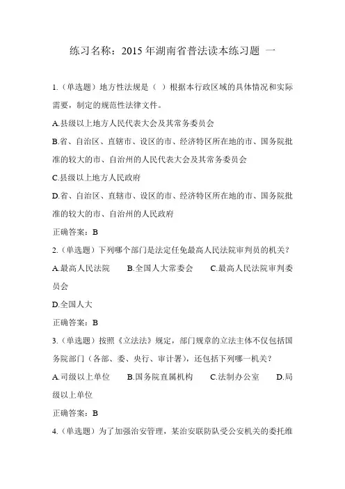 2015年湖南普法练习名称