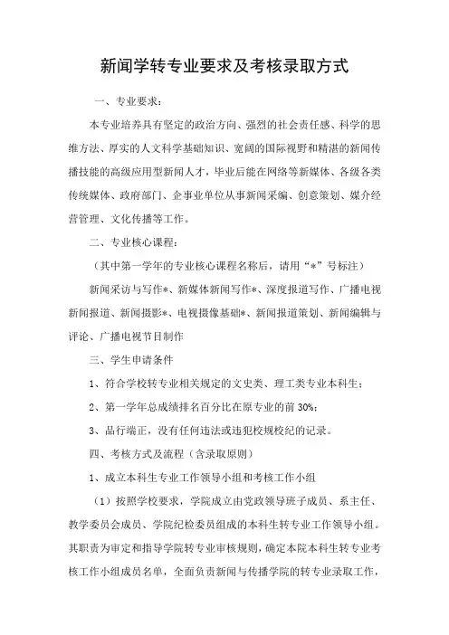 浙江传媒学院新闻学
