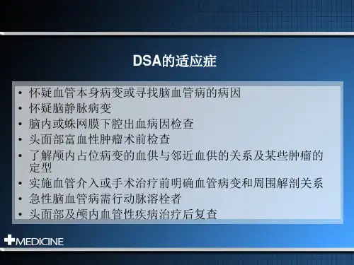 2018年脑血管造影操作规范课件-文档资料